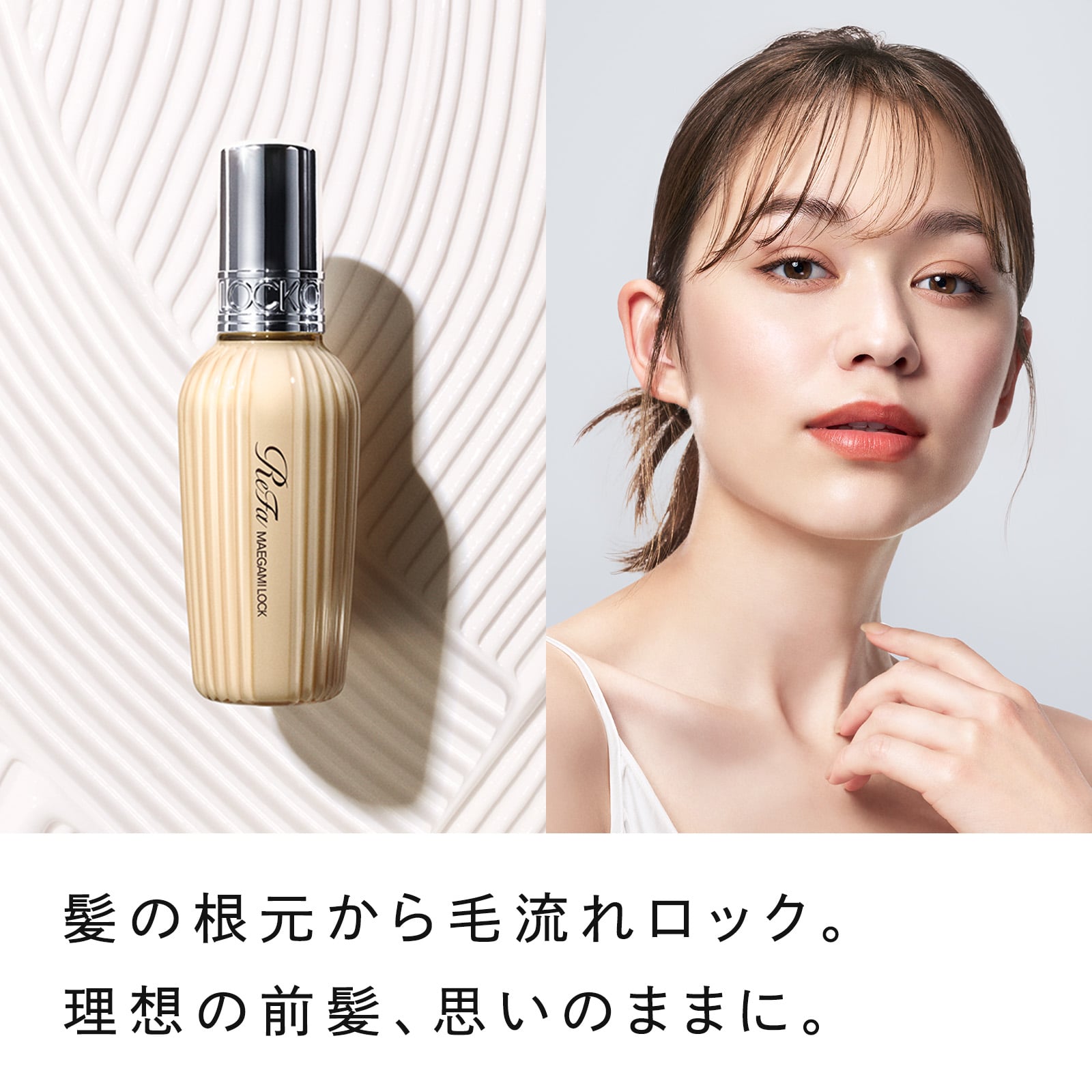 リファマエガミロック