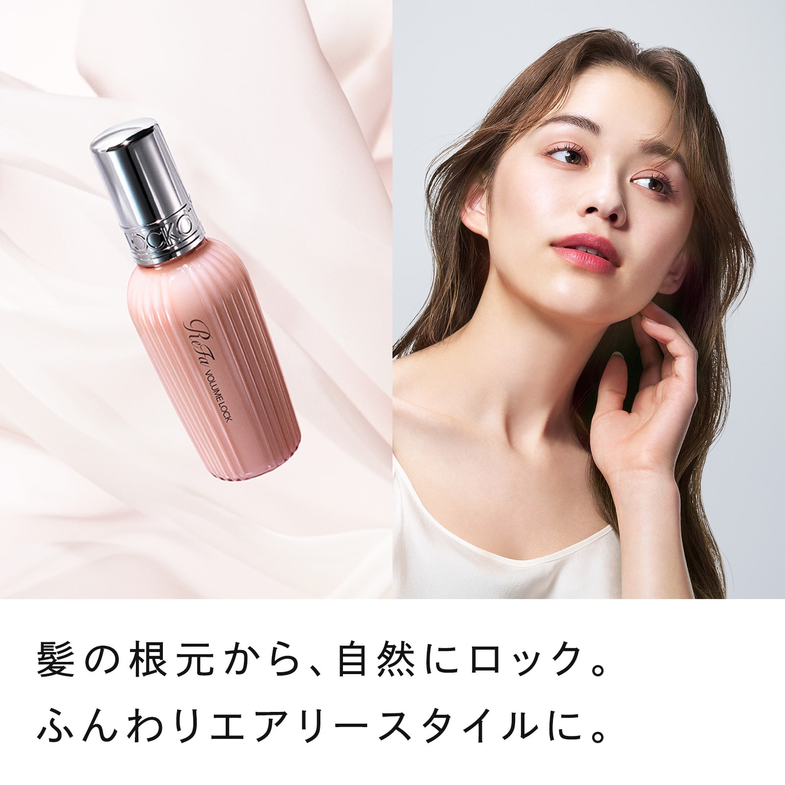 【定期購入】【10%OFF】リファボリュームロック