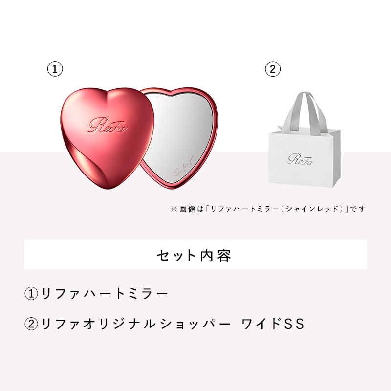 リファハートミラー(ローズゴールド) & ReFa ショッパー ワイドSS 2025