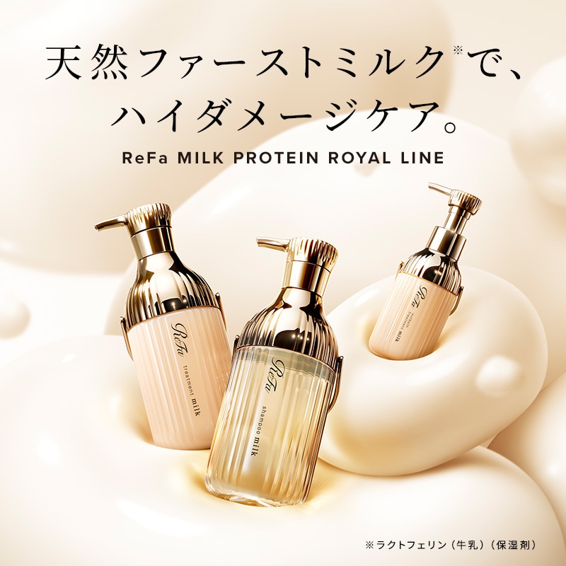 リファミルクプロテイントリートメントロイヤル