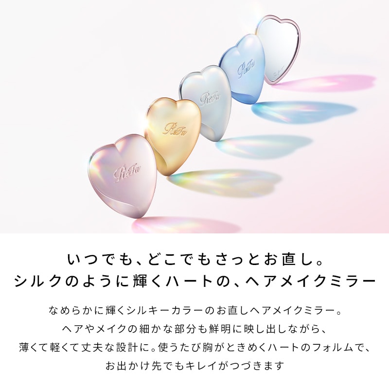 リファハートミラー(シルキーピンク)