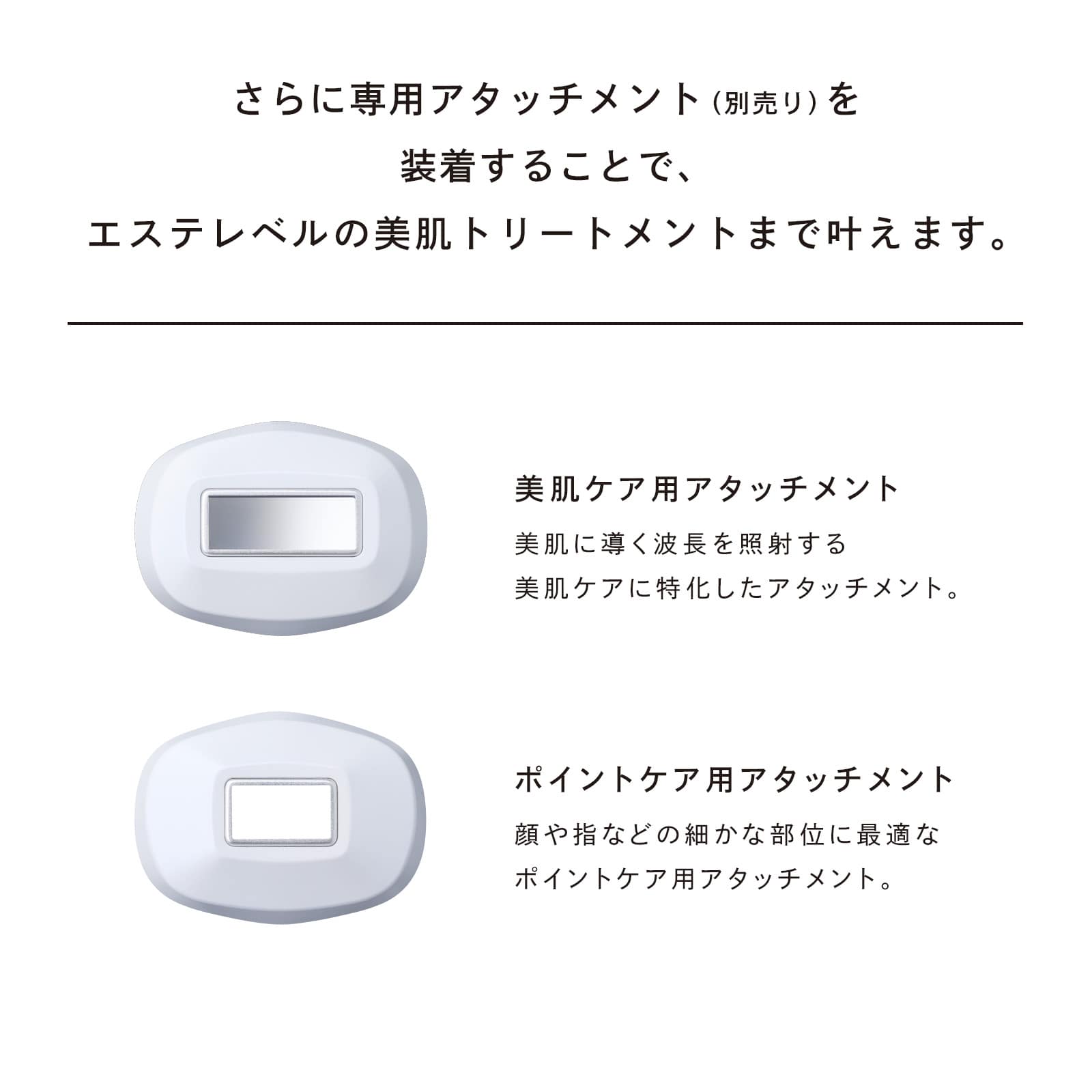 リファエピ ゴー クール ポイントケア用アタッチメント