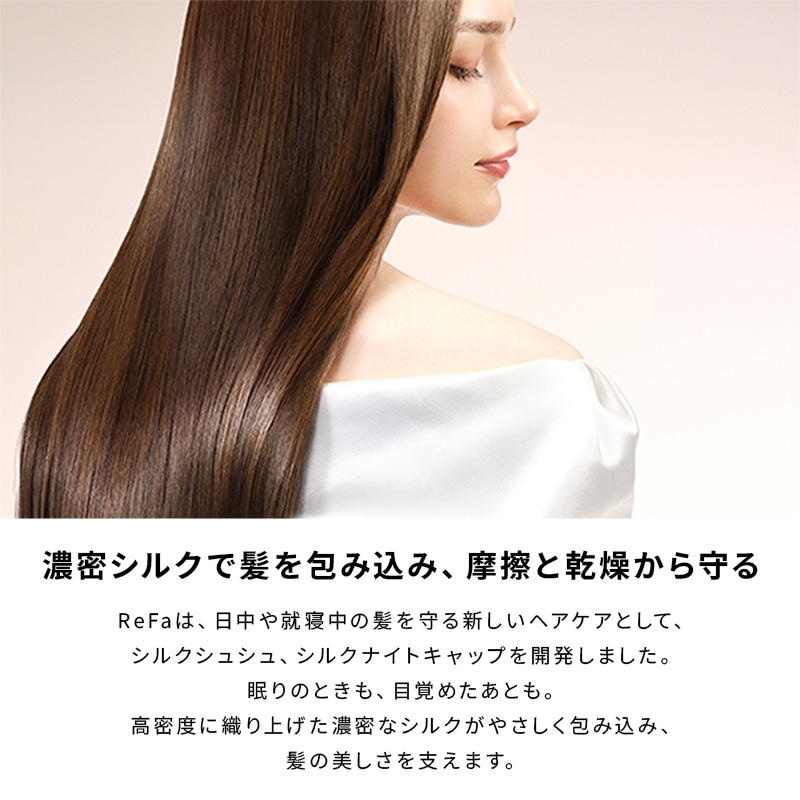 リファシルクナイトキャップショートオーラ(トープ)