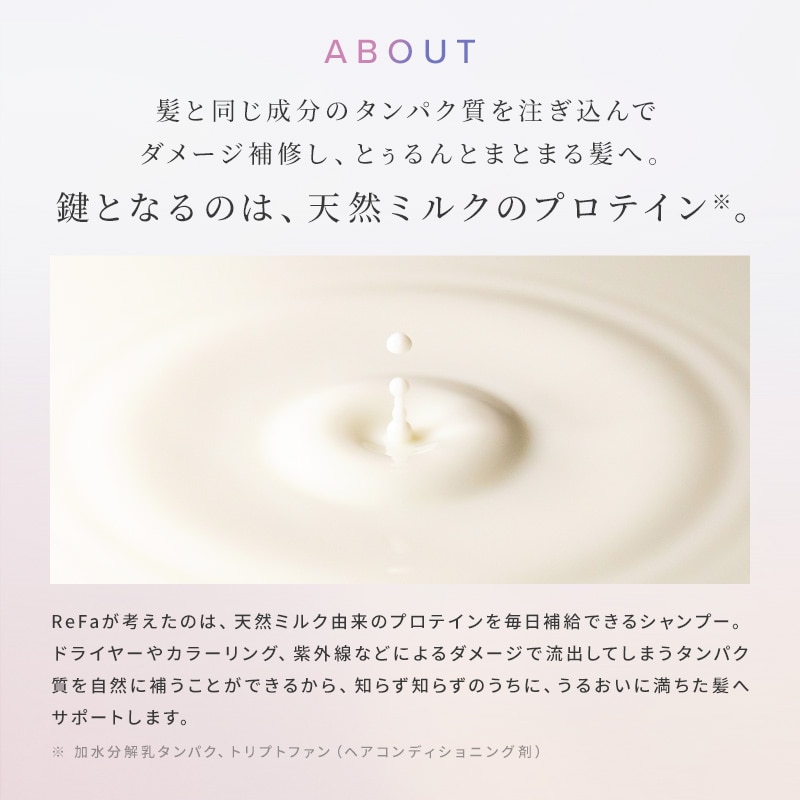 リファミルクプロテインシャンプーピンク & トリートメントピンク セット