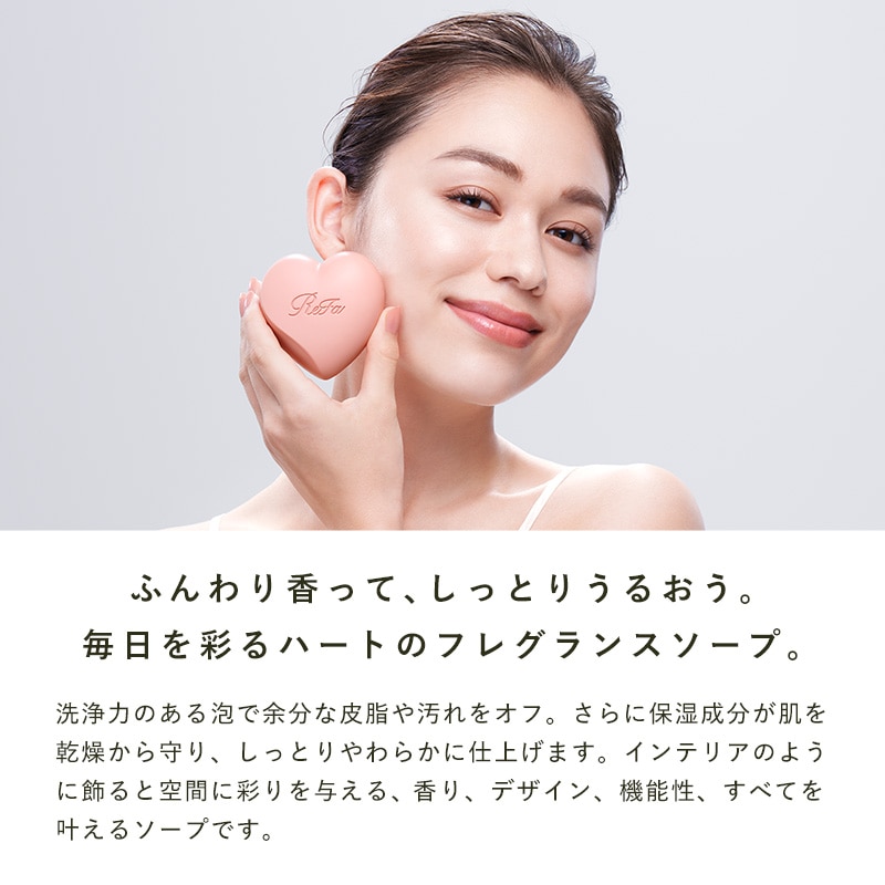 リファハートフレグランス ソープ
