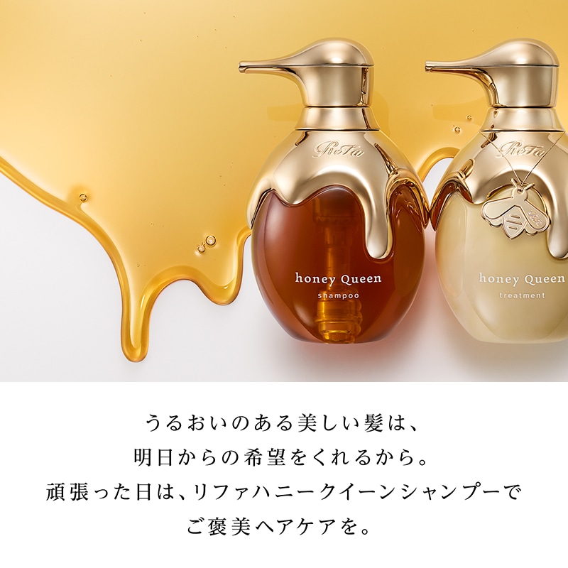 リファハニークイーンシャンプー 500mL & リファハニークイーントリートメント500g