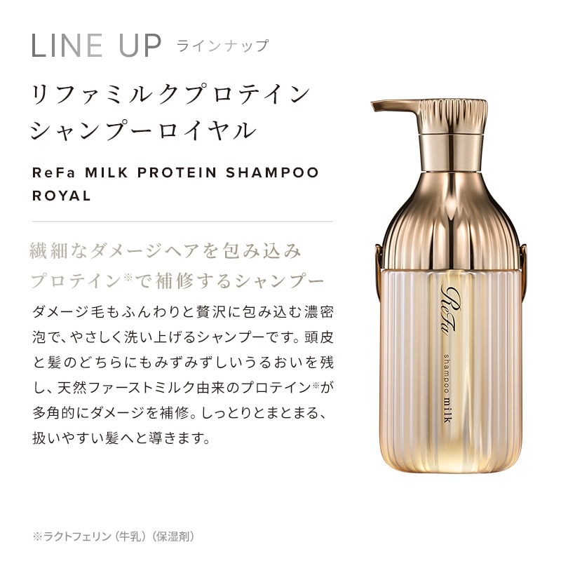 リファミルクプロテイントリートメントロイヤル
