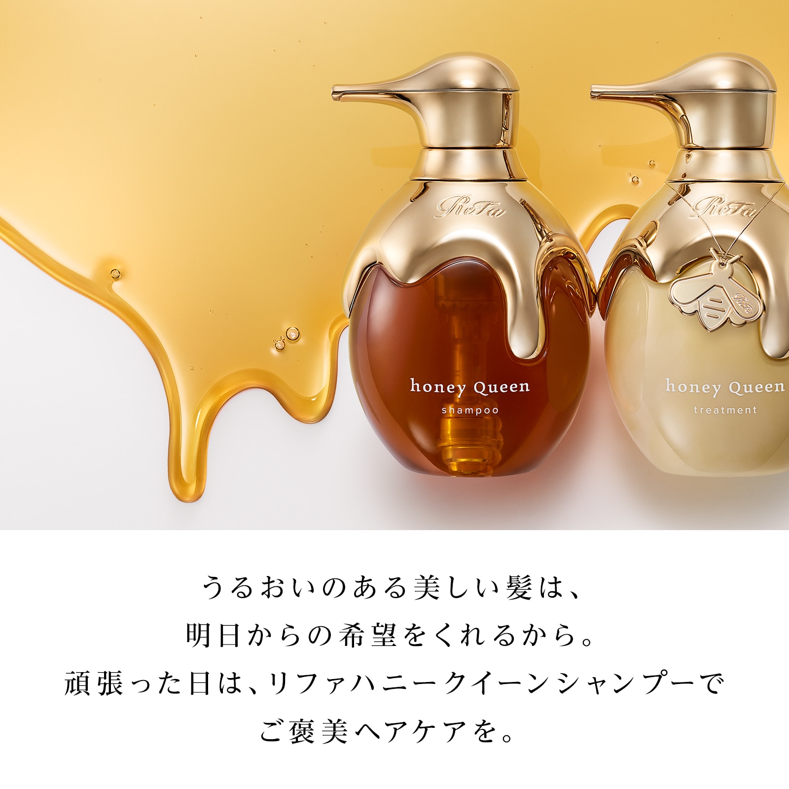【ReFaギフトラッピングセット S】リファハニークイーンシャンプー & トリートメント & ハニークイーンスカルプ セット