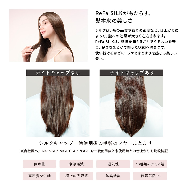 リファシルクナイトキャップロングパール(ローズゴールド)