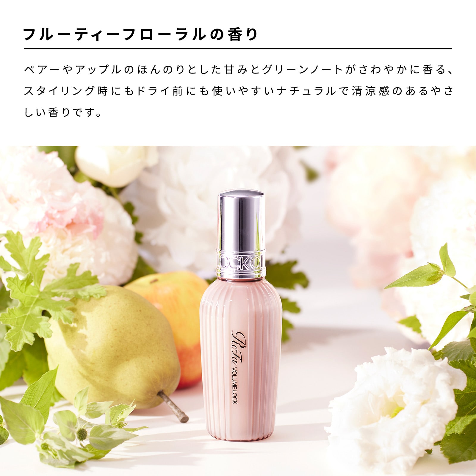 【定期購入】【10%OFF】リファボリュームロック