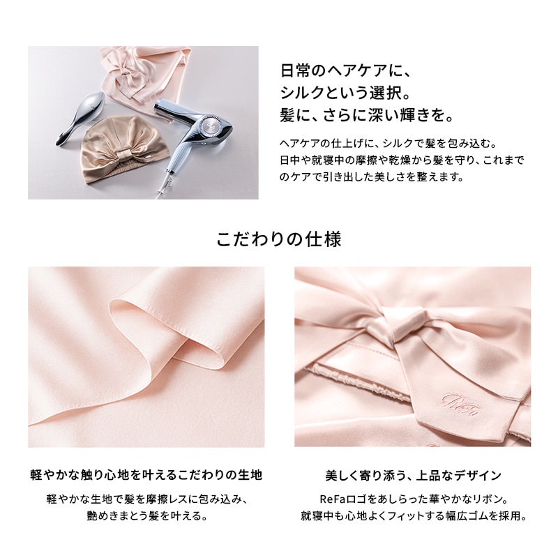 リファシルクナイトキャップロングパール(ローズゴールド)