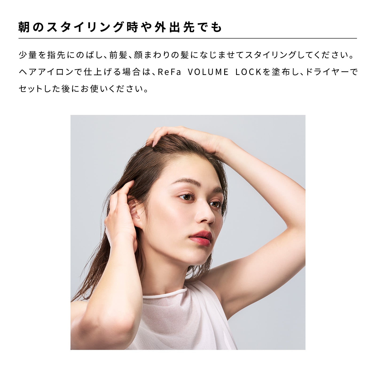 【定期購入】【10%OFF】リファボリュームロック