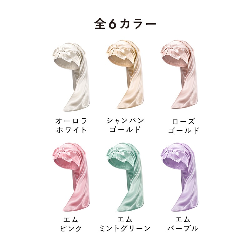 リファシルクナイトキャップロングパール(ローズゴールド)