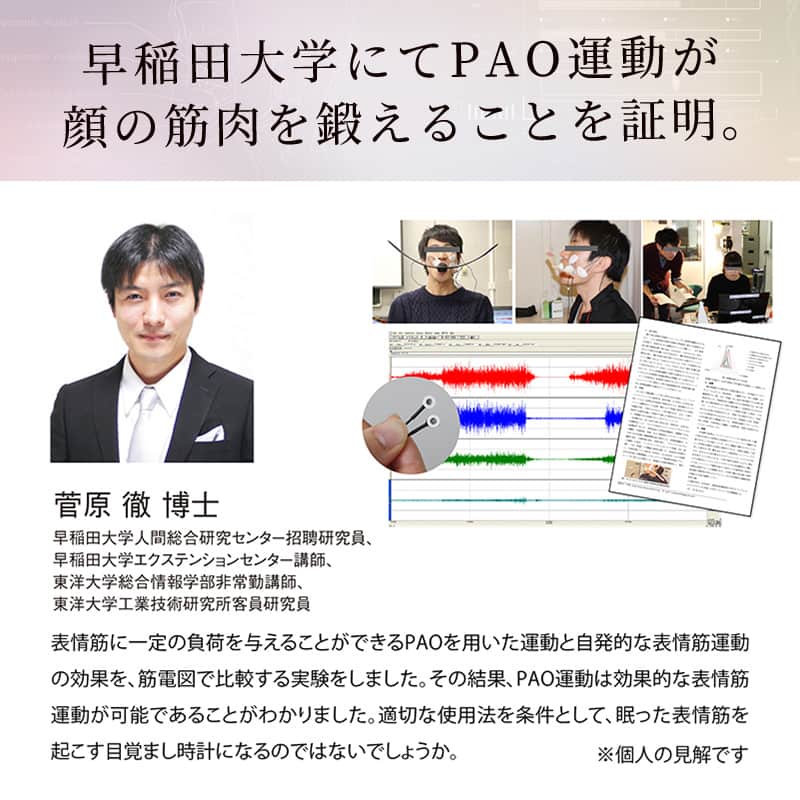 フェイシャルフィットネス パオ