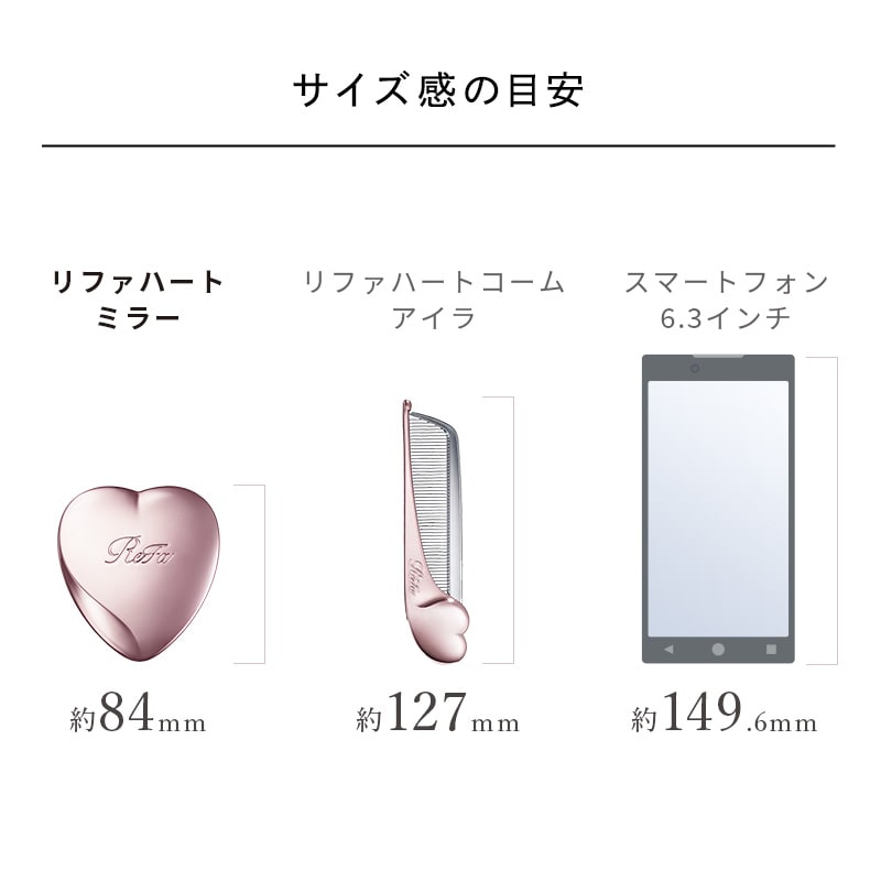 【ReFaギフトラッピングセット SS】リファハートミラー(シャンパンゴールド)