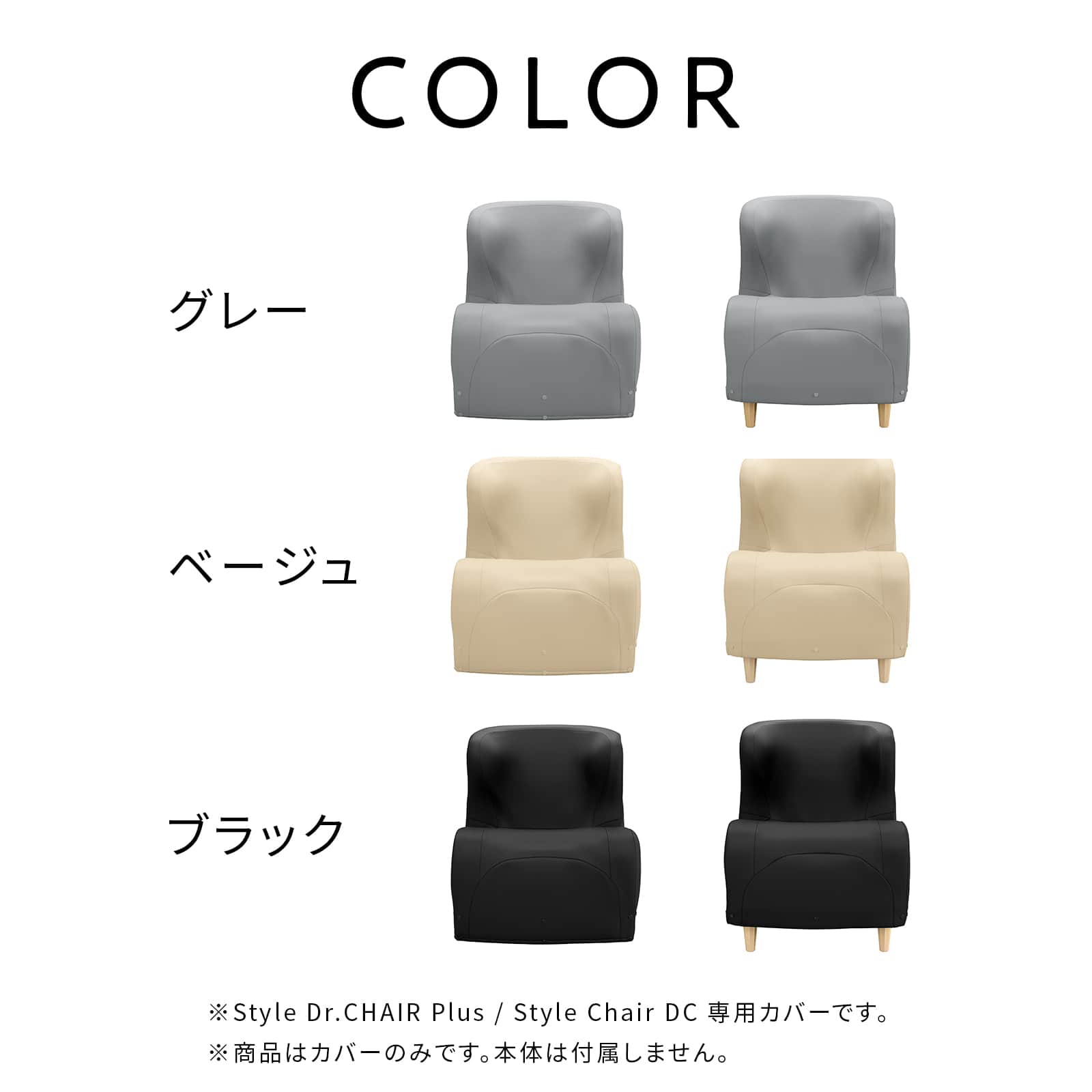 スタイル ドクターチェアプラス / チェアディーシー 専用カバー ベージュ
