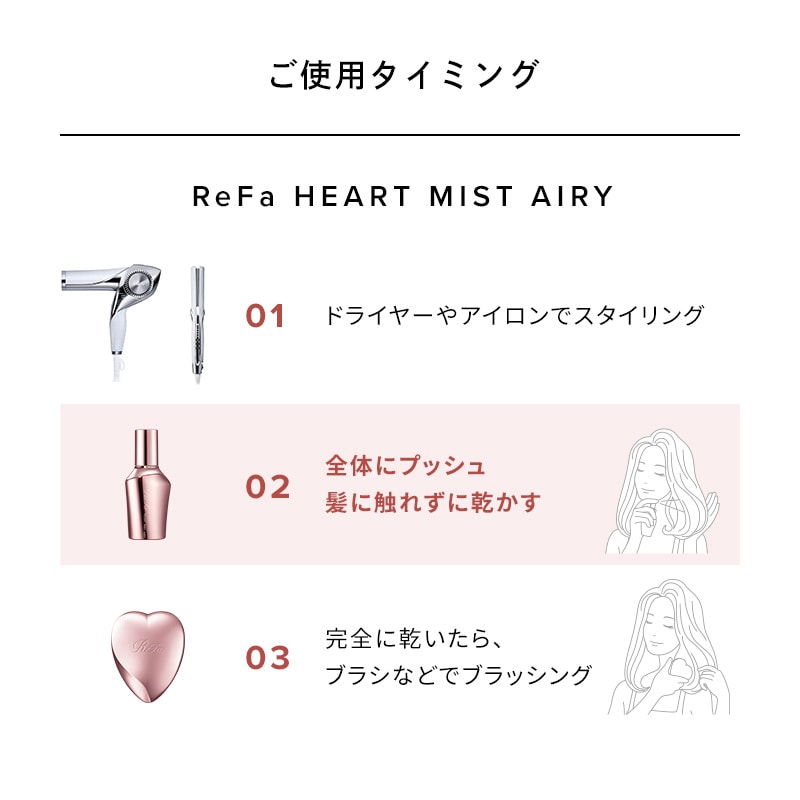 【ReFaギフトラッピングセット SS】リファハートミストエアリー