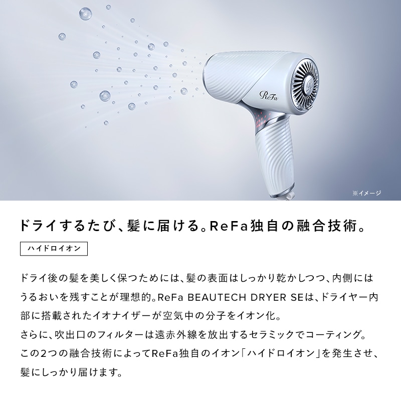 【ReFaギフトラッピングセット S+】リファビューテック ドライヤー SE(ホワイト) & リファヘアフェイスタオル(ホワイト)