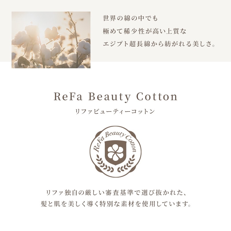 【ReFaギフトラッピングセット S+】リファビューテック ドライヤー SE(ホワイト) & リファヘアフェイスタオル(ホワイト)