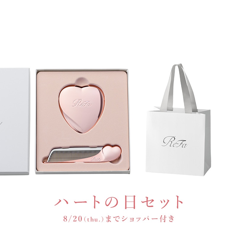 リファハート セレクション ハートコーム アイラ & ハートミラー & ReFa ショッパー ノーマルS 2025