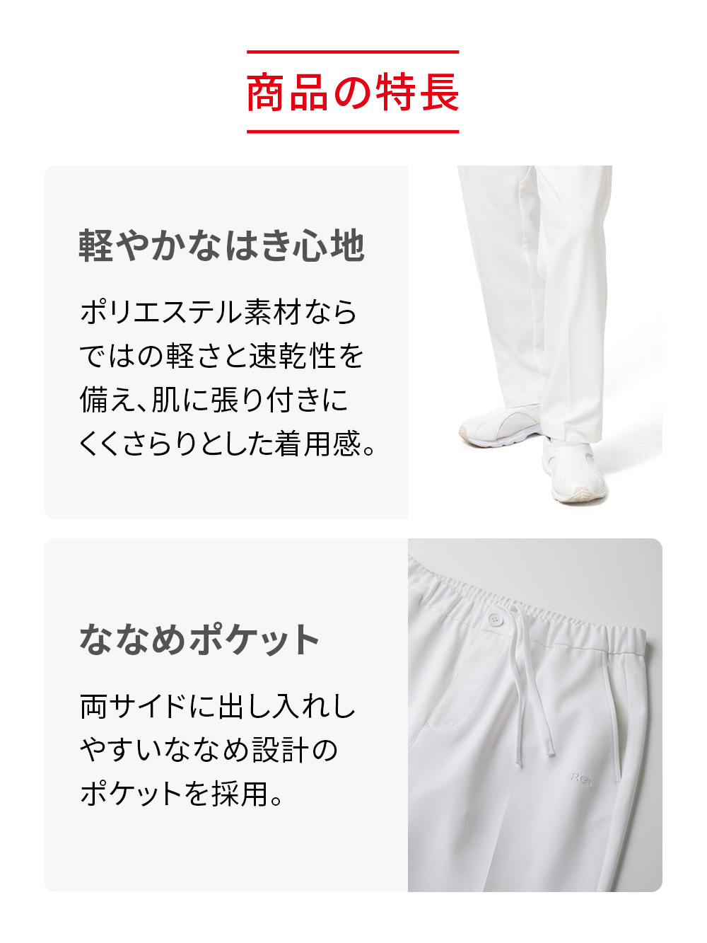 ReD バイタルテック スクラブパンツ ホワイト SS ホワイト SS
