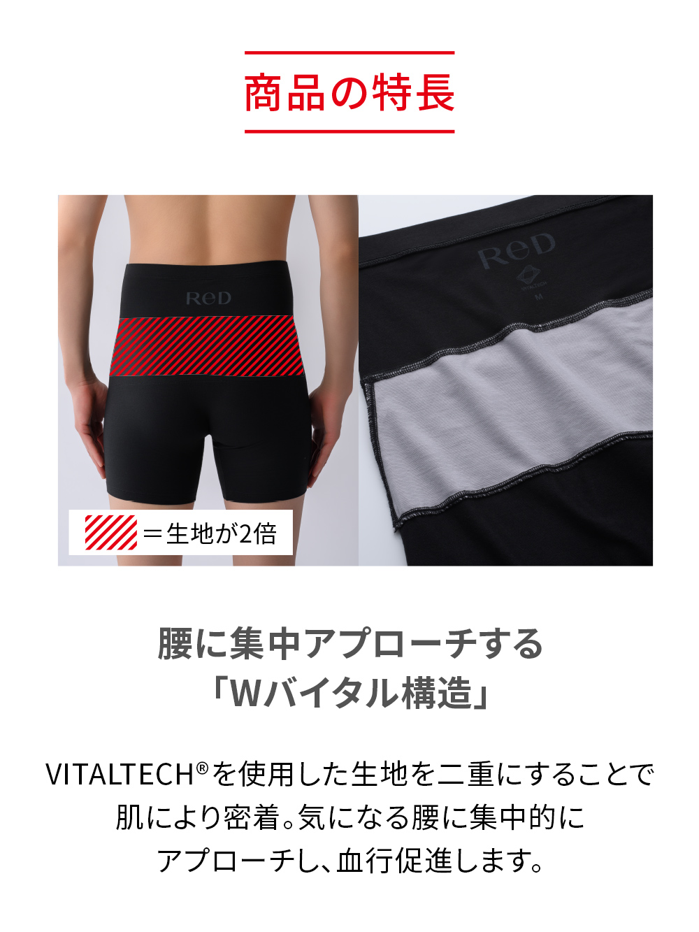 ReD バイタルテック ボクサーパンツ 腰集中 ブラック M ブラック M