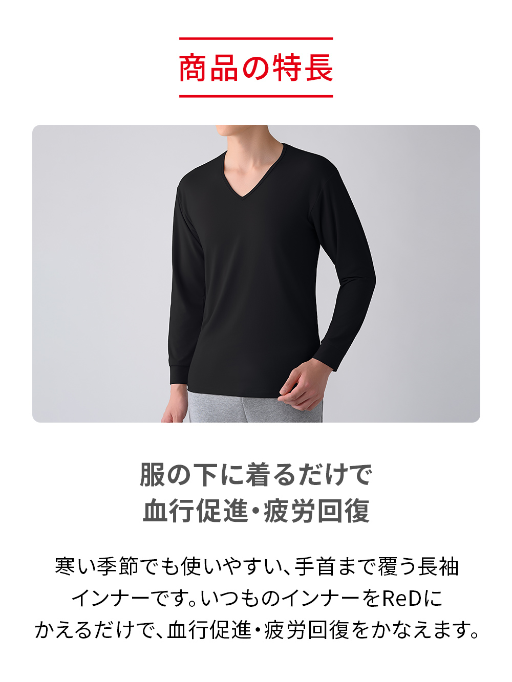 ReD バイタルテック Vネックインナー長袖 ブラック M ブラック M