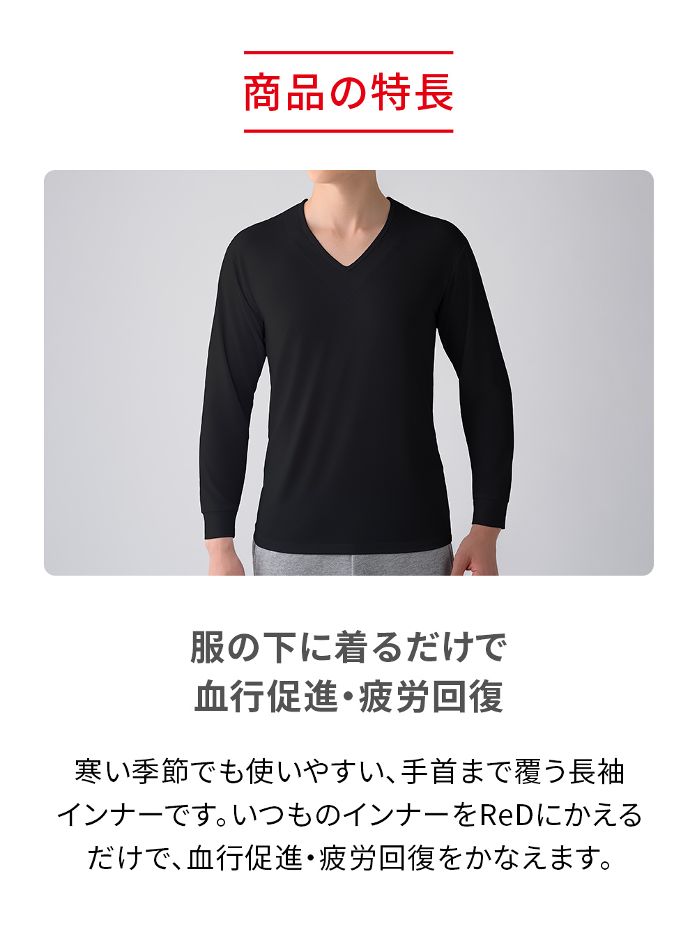ReD バイタルテック Vネックインナー長袖 肩・腰コリ改善 ベージュ M ベージュ M