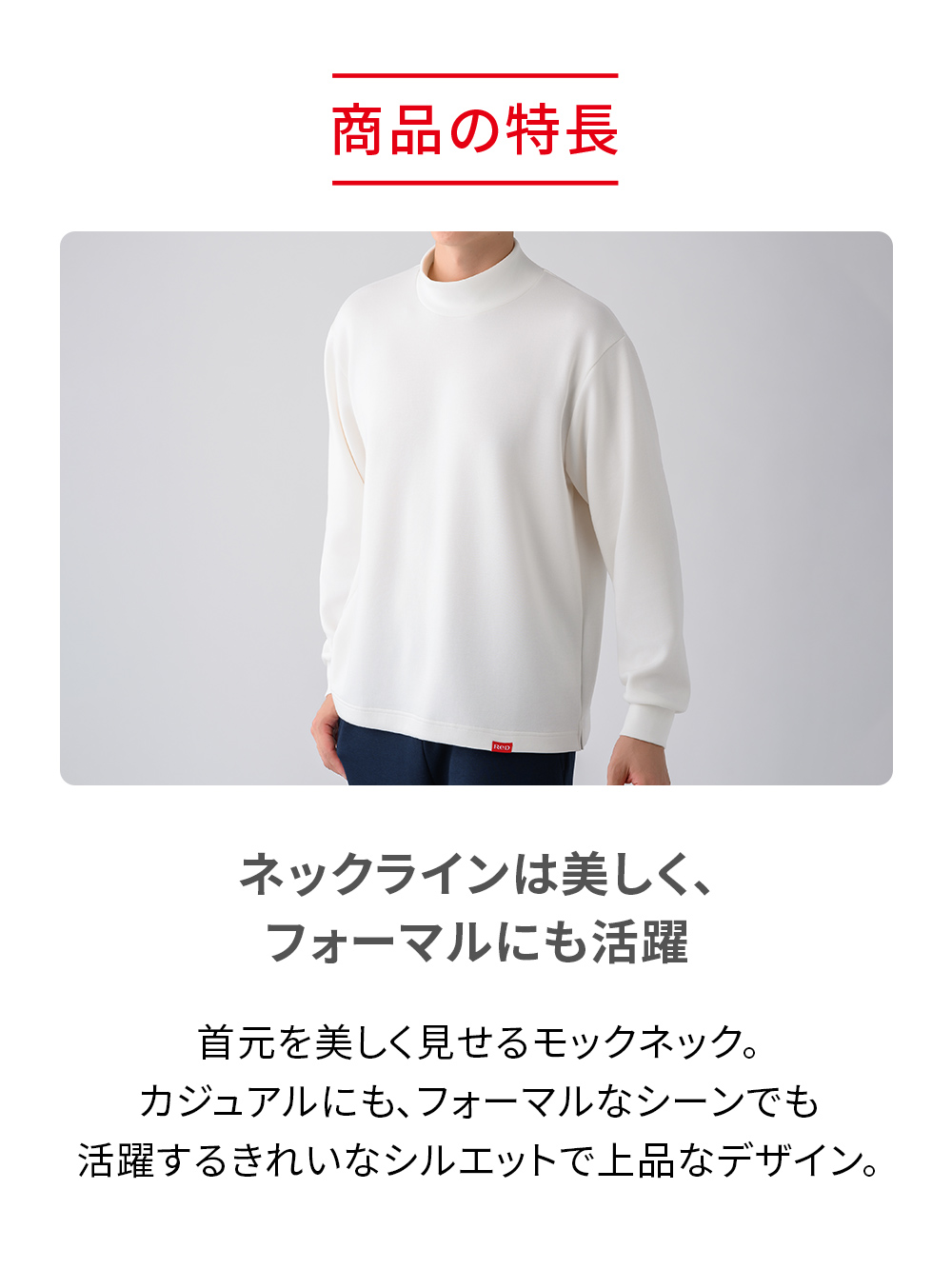 ReD バイタルテック ダンボールニット モックネック長袖 ホワイト SS ホワイト SS