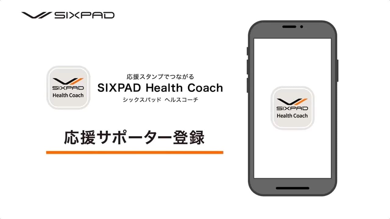 応援サポーター登録