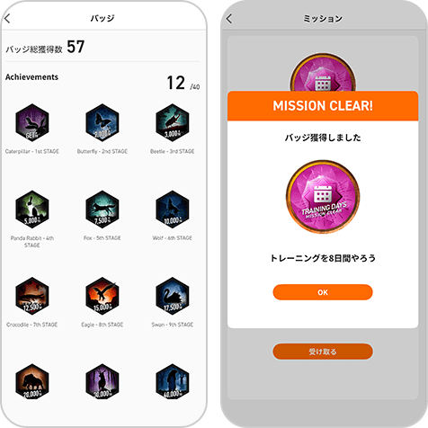 トレーニング結果に応じてバッジ獲得