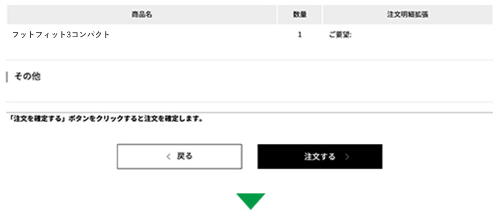 注文完了画面